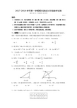 苏科版2017-2018学年第一学期期末测试九年级数学试卷