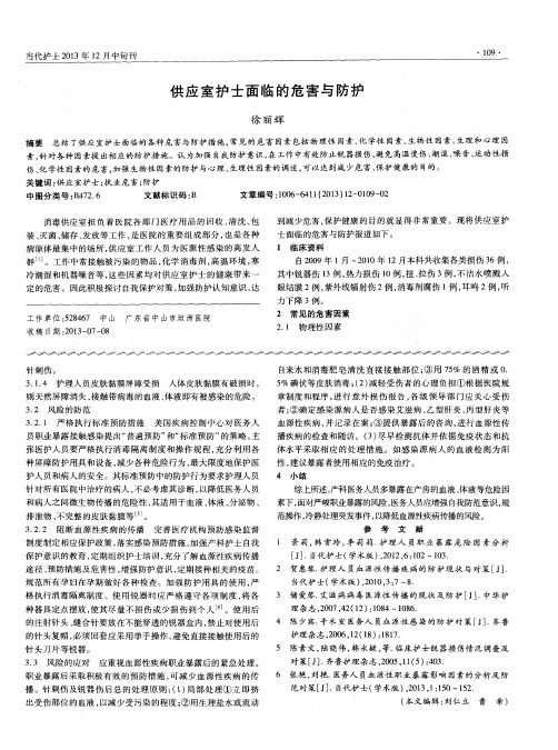 供应室护士面临的危害与防护