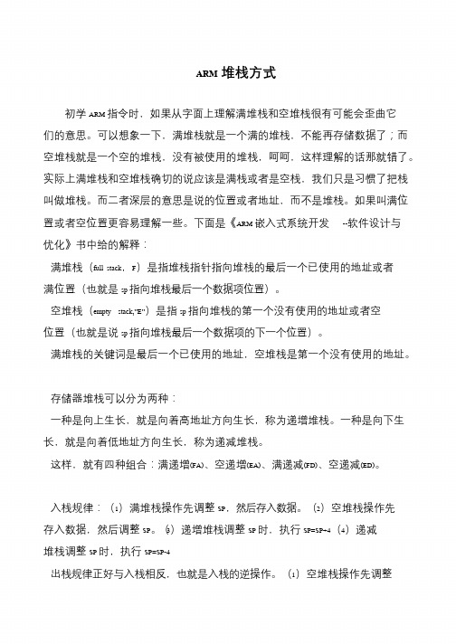 ARM堆栈方式