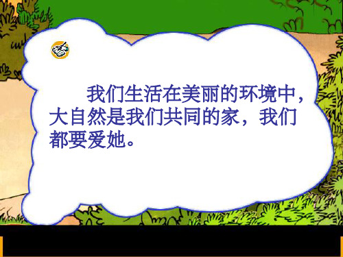 人教版一年级语文下册《识字三》完整ppt课件