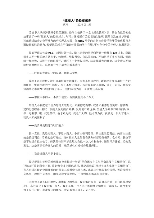纯商人