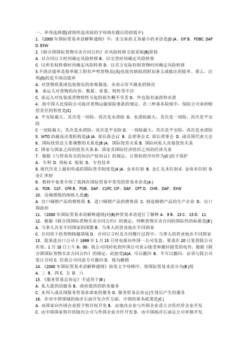 2018年电大国际经济法期末考试题库及答案