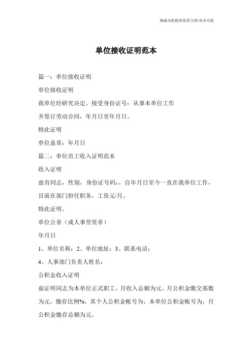 单位接收证明范本_0