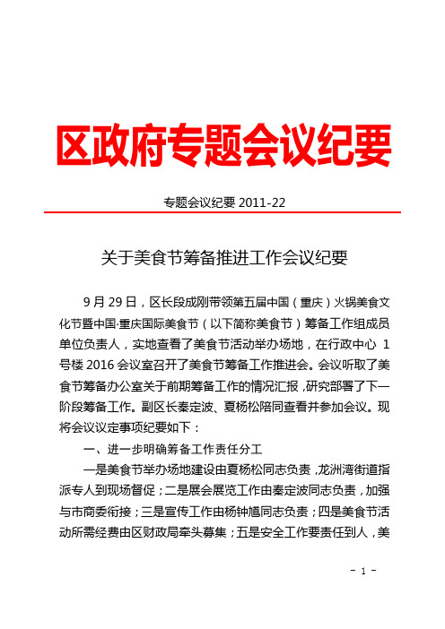 专题会议纪要2011-22