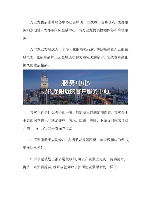 成都万宝龙售后位置