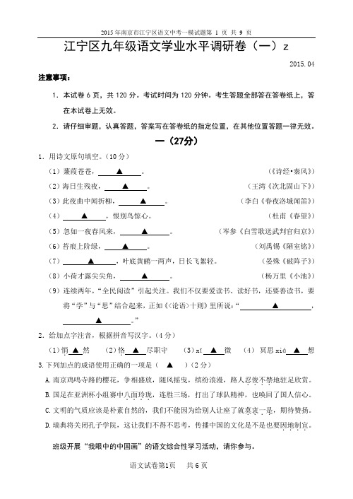2015年江苏省南京市江宁区语文中考一模试题