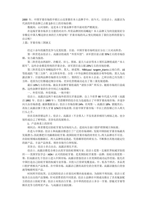 牙膏市场价值对决