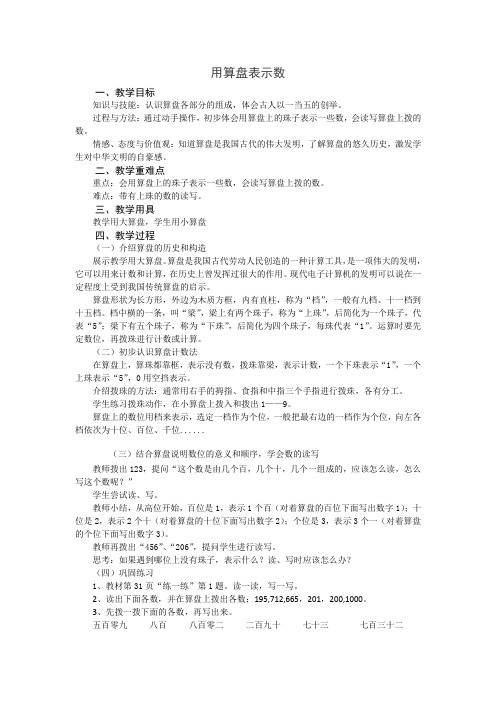 二年级下册数学教案-3.4 用算盘表示数｜冀教版