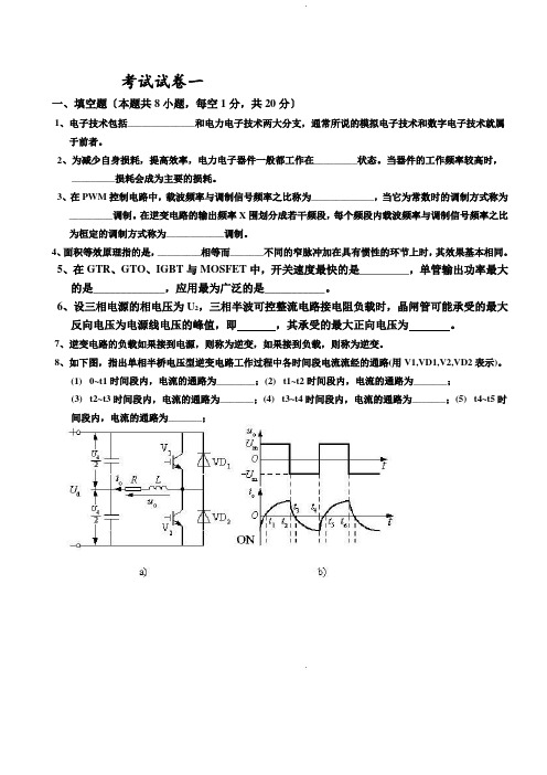 电力电子技术试题及答案王兆安第一套