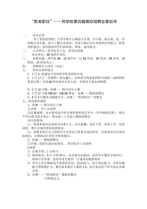 模拟招聘会策划书