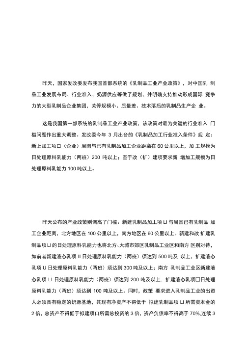 乳制品业准入门槛调高落后企业将被淘汰