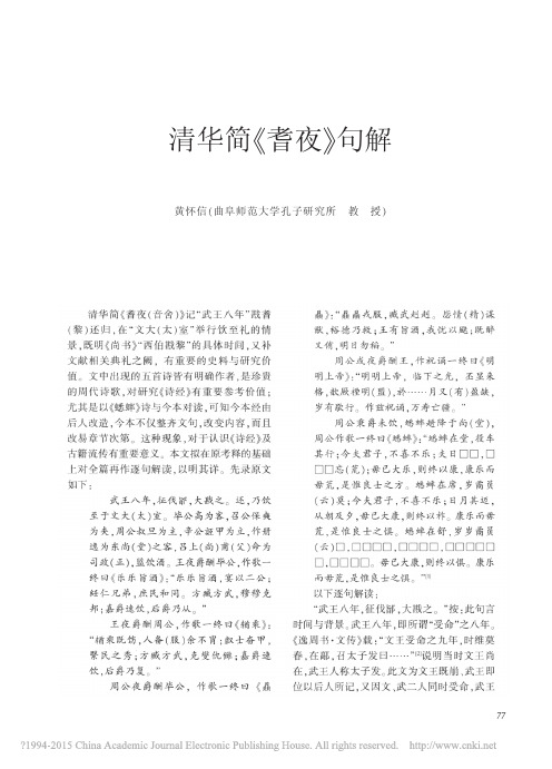 文物2012年01期--清华简_耆夜_句解_黄怀信