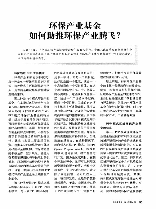 环保产业基金如何助推环保产业腾飞？