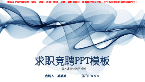 2018最新中国人才热线简历模板【定制ppt】