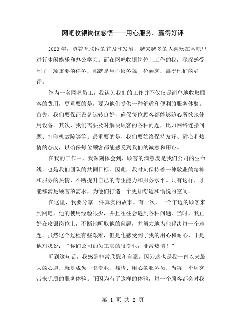 网吧收银岗位感悟——用心服务,赢得好评