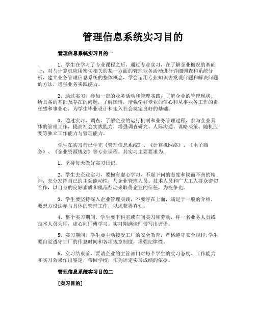 管理信息系统实习目的