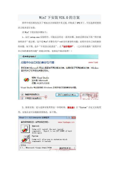Win7下安装VC60的方案