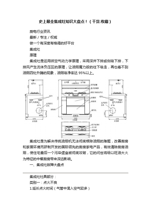 史上最全集成灶知识大盘点！（干货.收藏）