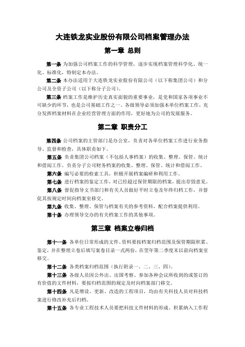 办公室-1-档案管理制度-final.doc