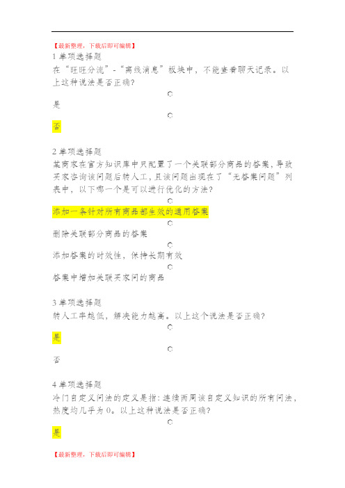 高级人工智能训练师认证答案(完整资料).doc