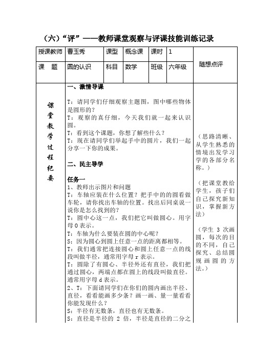圆的认识自评