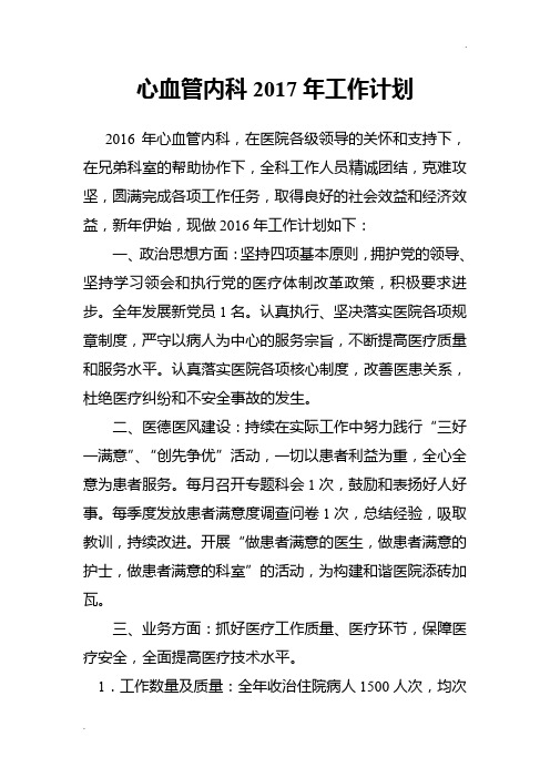 心内科2016年工作计划