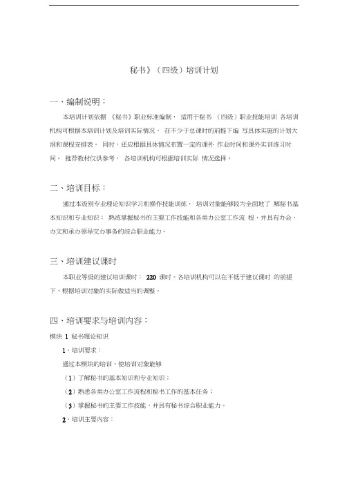 培训计划---上海市人力资源社会保障网word版本
