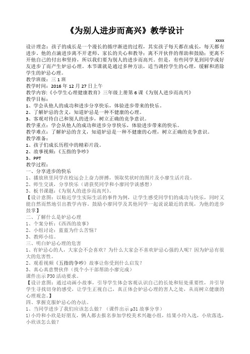 小学三年级心理健康教育辅导活动课《为别人进步而高兴》教学设计