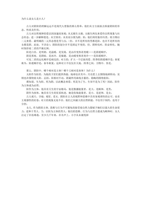 为什么说女人是小人