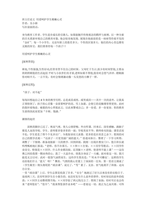 班主任论文 用爱呵护学生稚嫩心灵