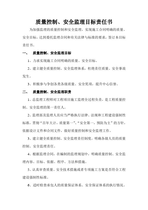 总监目标责任书