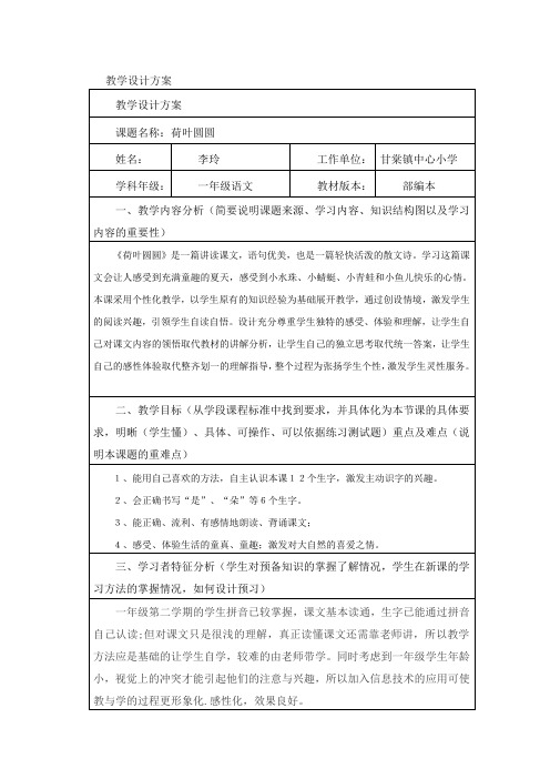 信息化教学设计方案《荷叶圆圆》
