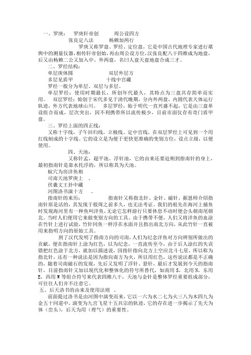 罗盘解说