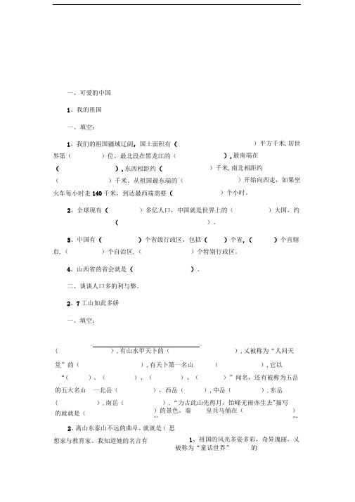 冀教版五年级上册品德与社会课后题集