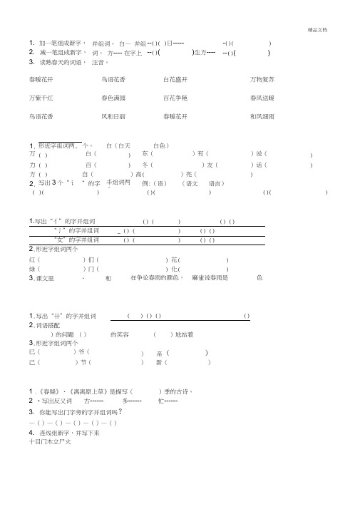 冀教版一年级下册语文练习题打印版