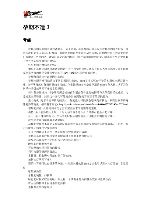 【孕期检查与疾病】孕期不适3