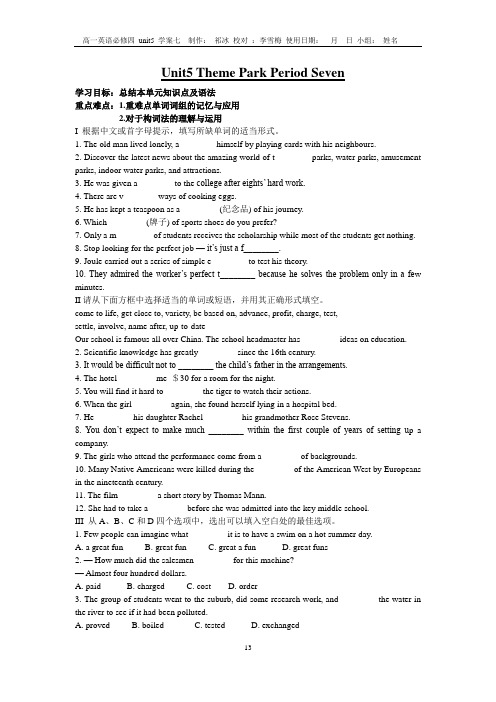 M4Unit5导学案 Period Seven