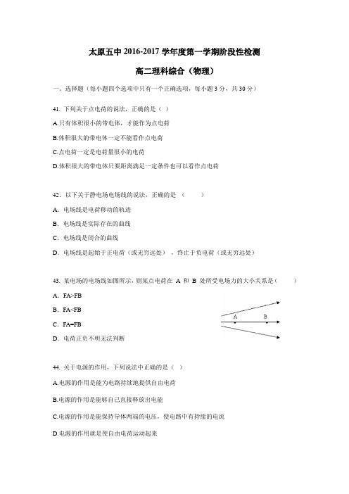 17学年高二10月月考理科综合物理(文)试题(附答案) (1)