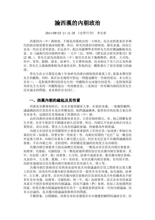 论西汉的内朝政治