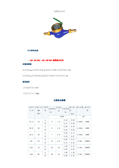 各种水表参数..