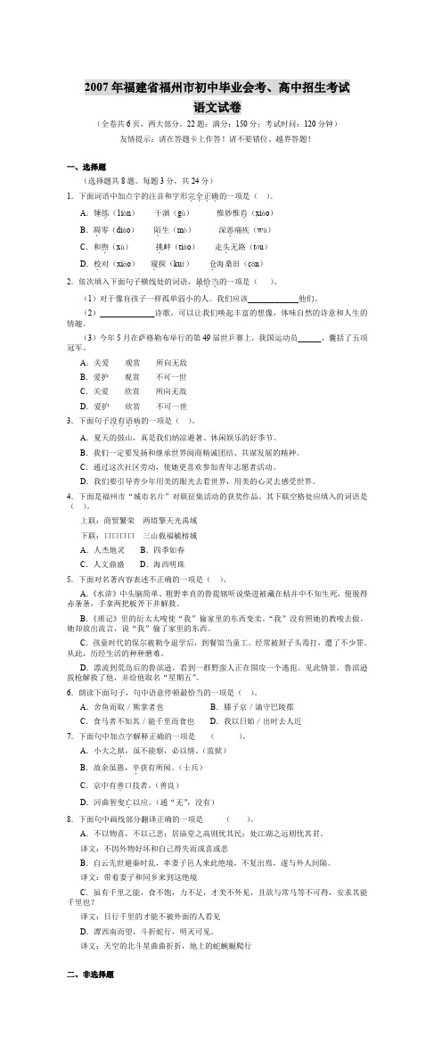 2007年福建省福州市初中毕业会考高中招生考试