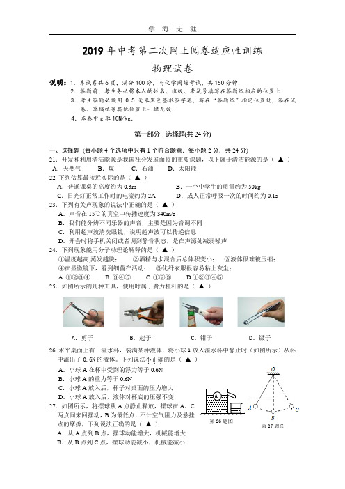 2019中考物理二模试卷及答案(2020年整理).doc