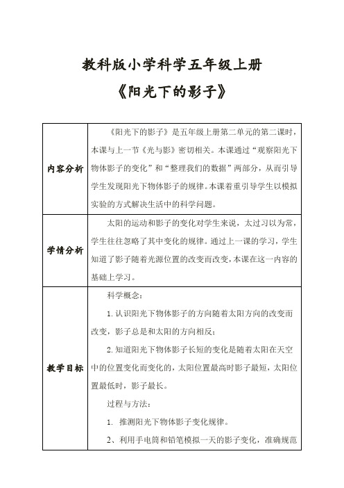 五年级上册科学教案-2.2 阳光下的影子｜教科版(2)