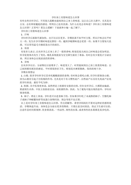 孕妇身上有股味道怎么回事