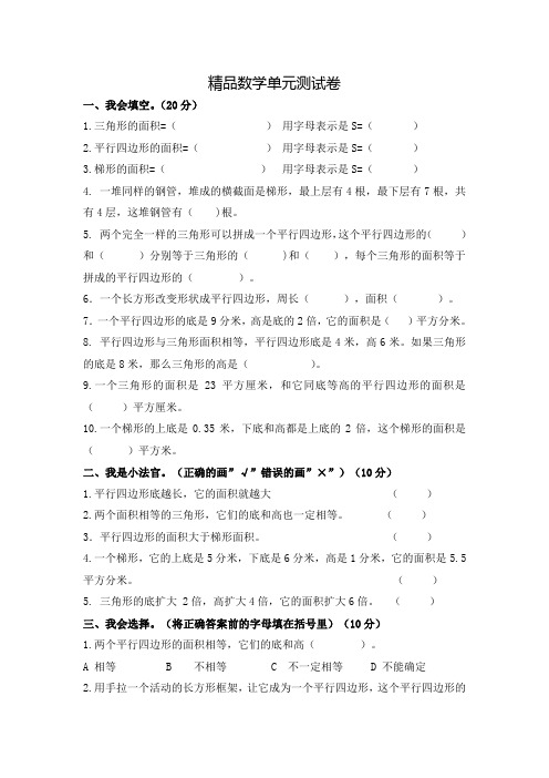 人教版数学五年级上册《第六单元测试题》带答案