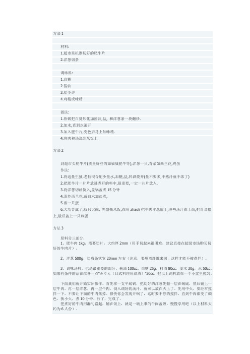 吉野家牛肉饭制作配方及方法