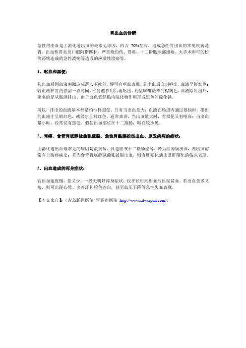 胃出血的诊断