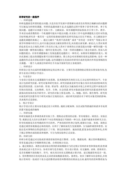 科研设计一般程序