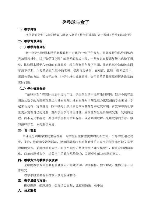 四年级下册数学教案 乒乓球与盒子 北京版 (1)