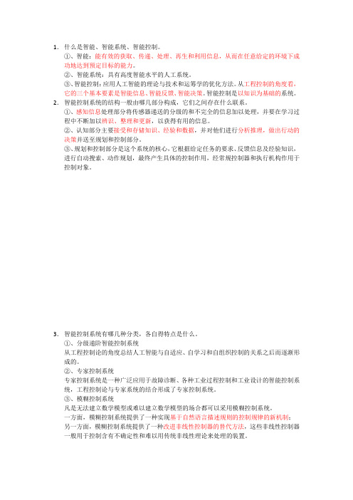 智能控制技术